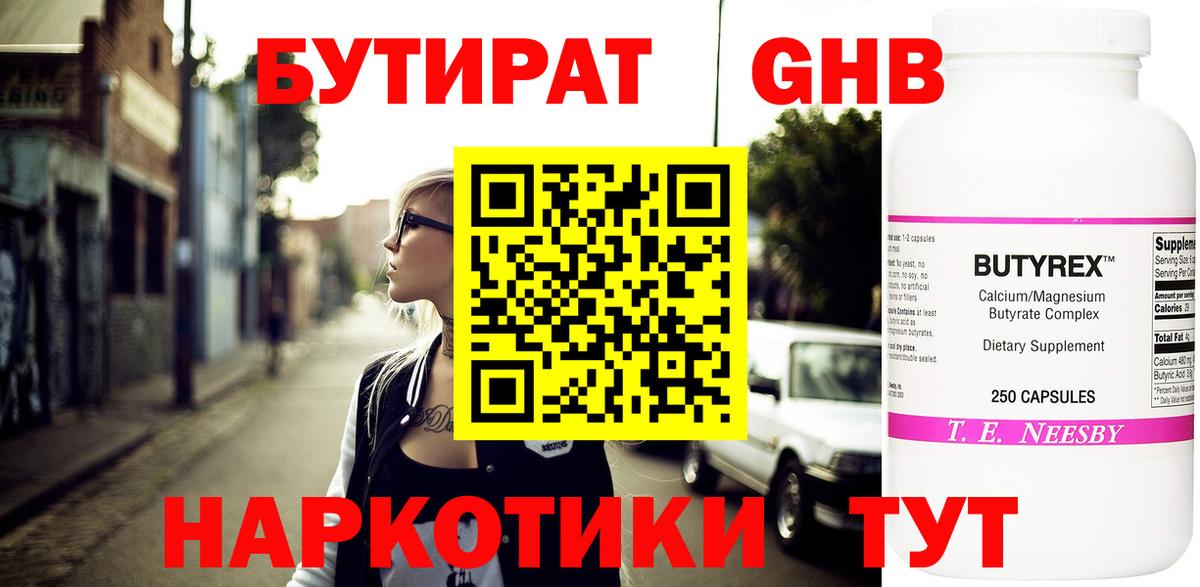 БУТИРАТ  Вход с VPN  Фролово  Бутират BDO 33% 