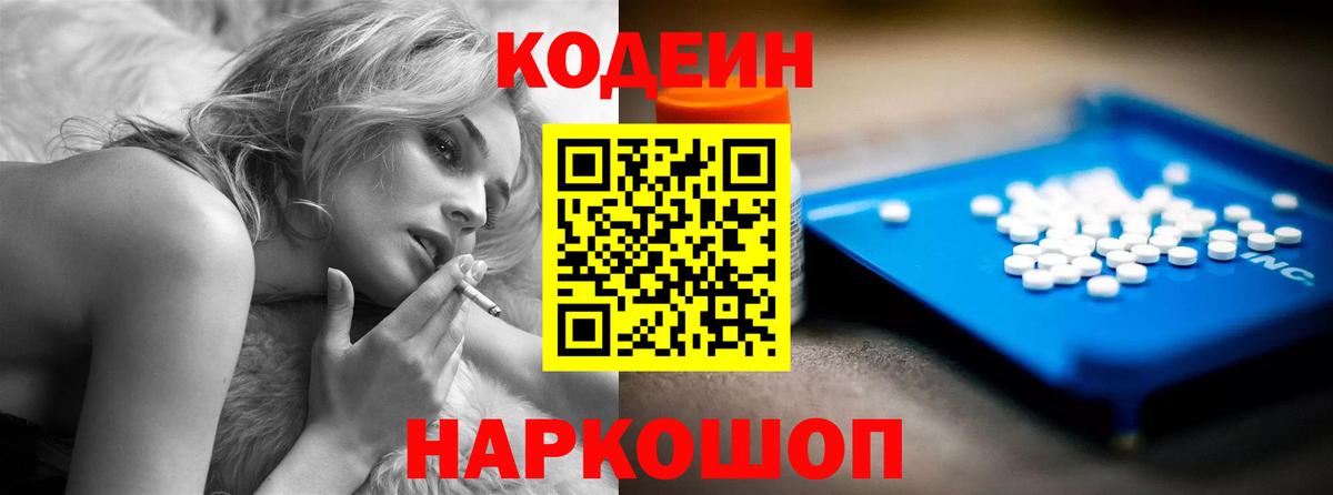 Codein Purple Drank  Вход с VPN  Фролово 