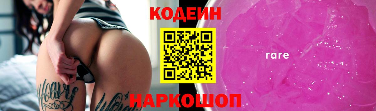 Кодеиновый сироп Lean напиток Lean (лин) Фролово