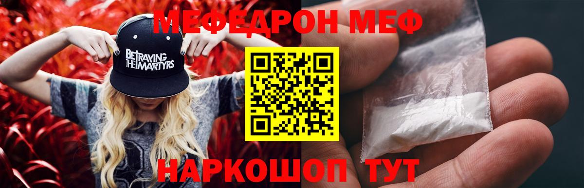 МЕФ кристаллы Фролово