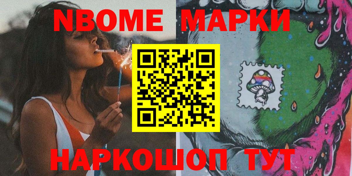 Фролово  Марки NBOMe 1500мкг  Вход с VPN  Марки NBOMe 1500мкг 