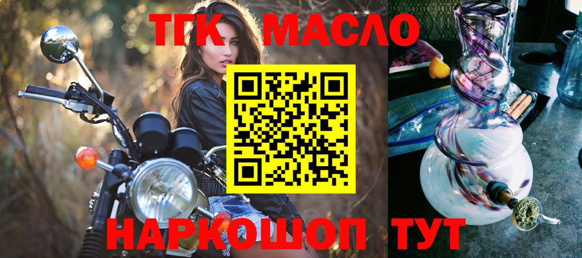 ТГК THC oil Фролово